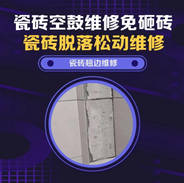 杨陵瓷砖空鼓维修推荐靠谱商家之瓷砖松动维修厨房墙砖整片松动推荐哪个公司？推荐诚匠小爱修缮